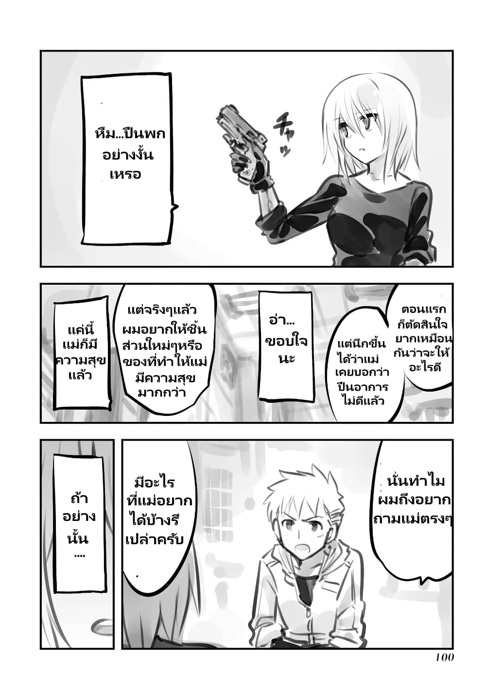 Mechanical Buddy Universe page 4