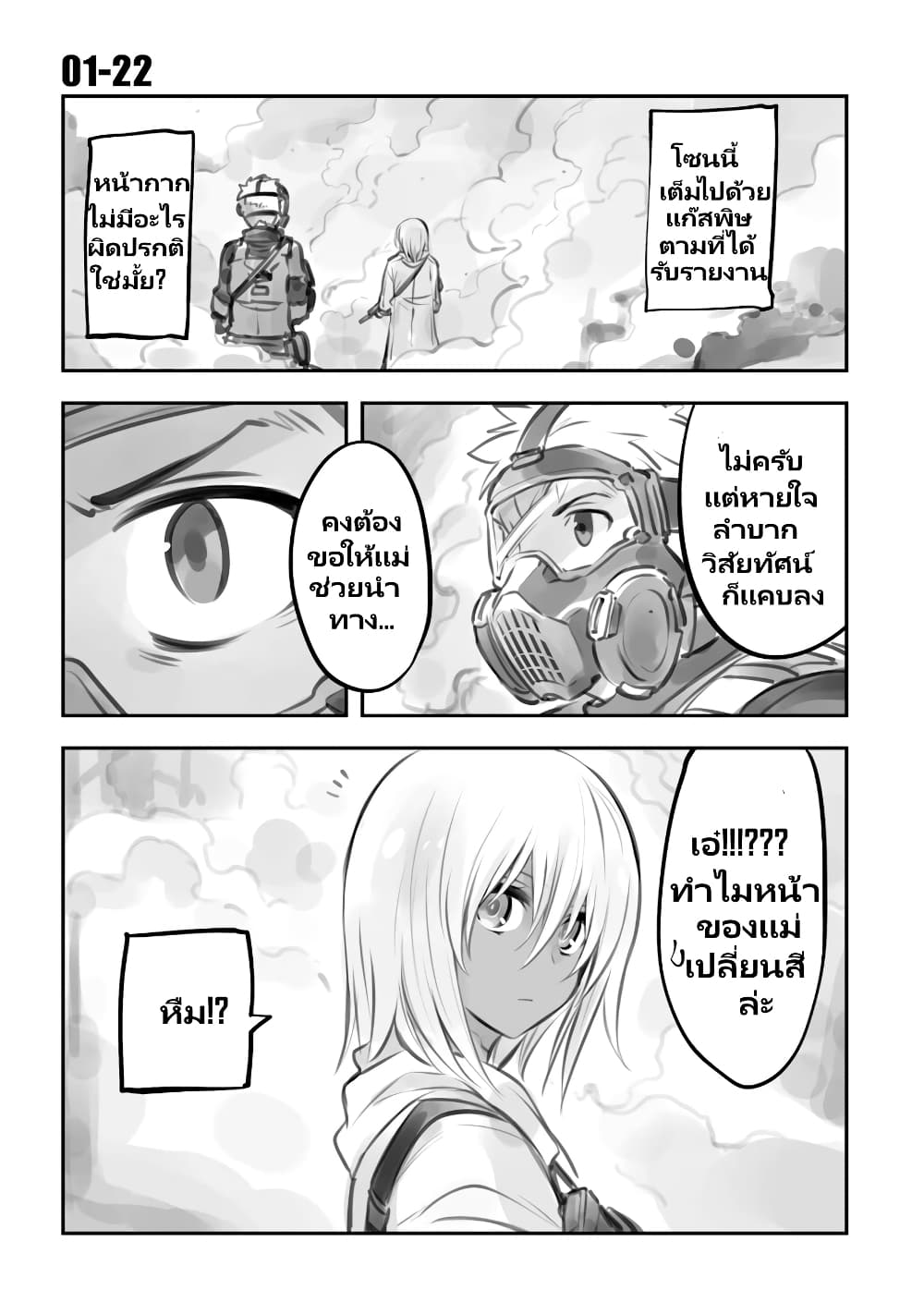 Mechanical Buddy Universe page 7