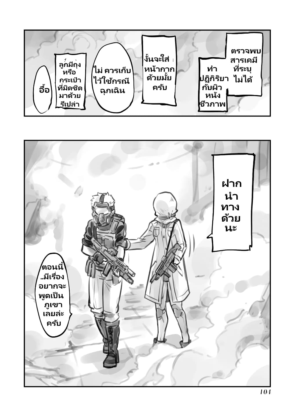 Mechanical Buddy Universe page 8