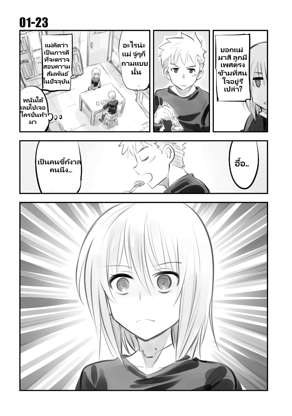 Mechanical Buddy Universe page 1