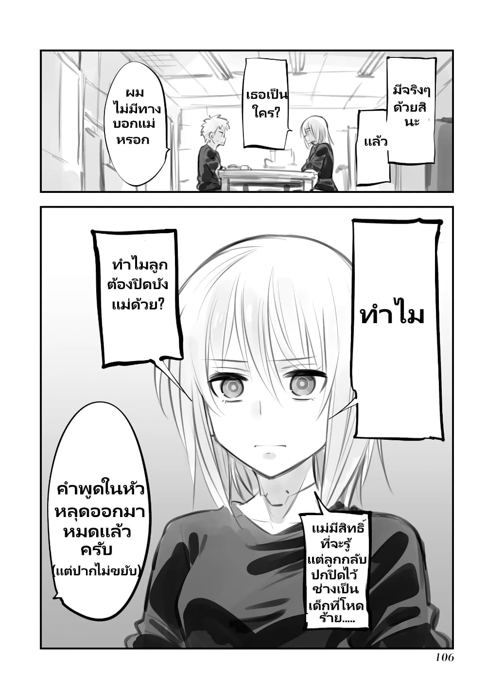 Mechanical Buddy Universe page 2