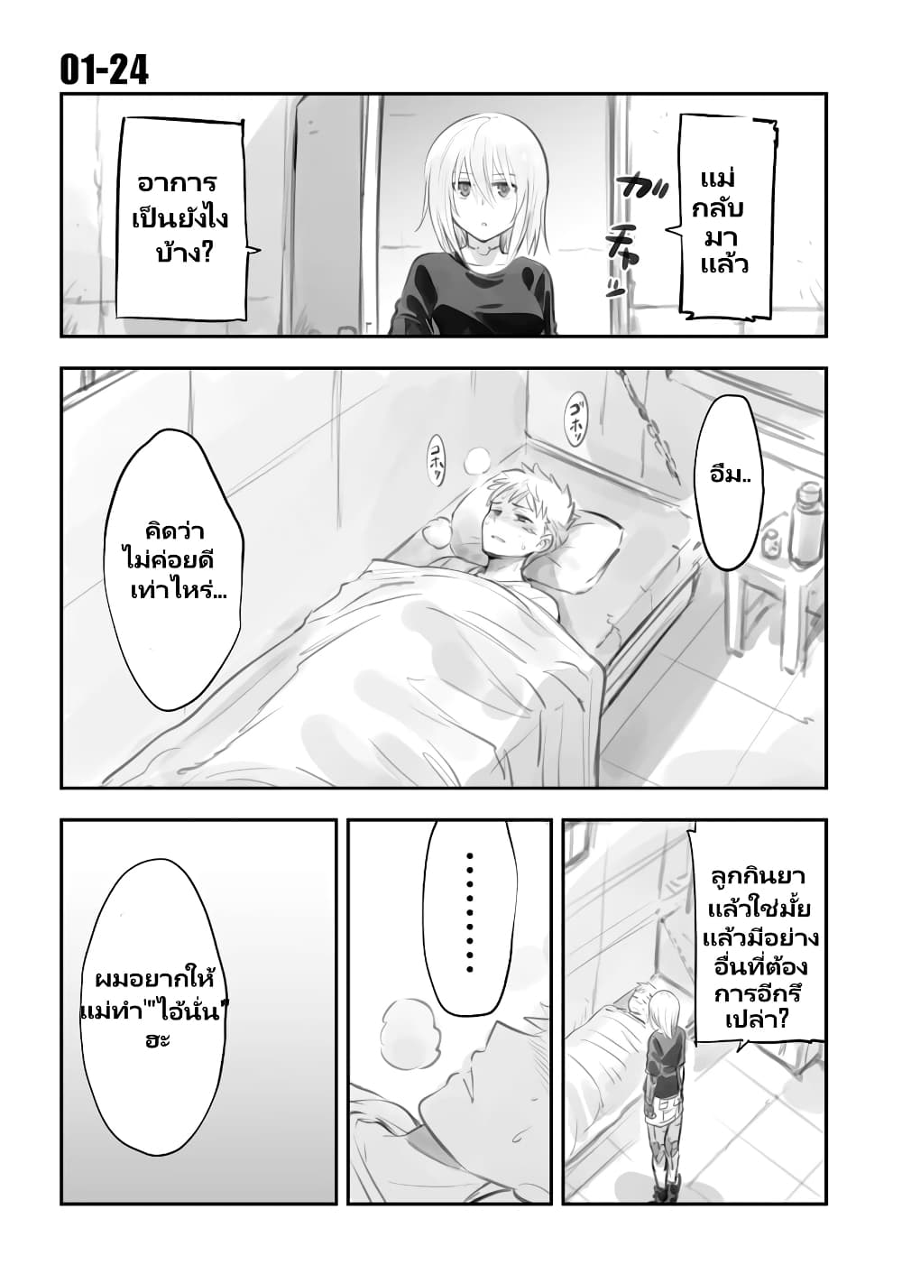 Mechanical Buddy Universe page 3