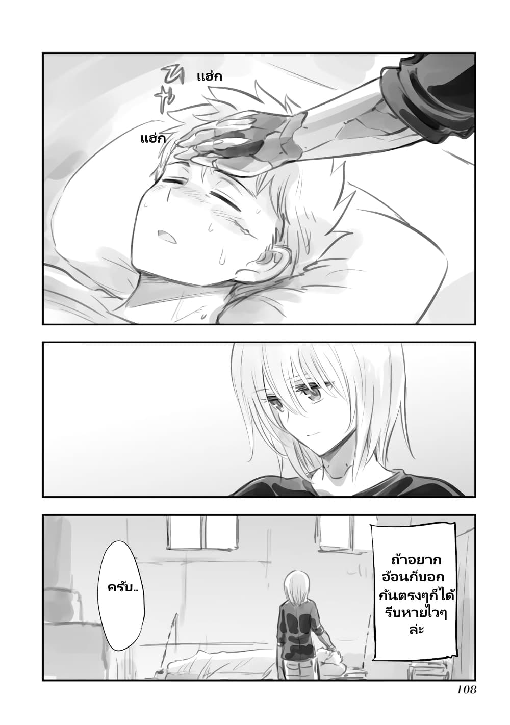 Mechanical Buddy Universe page 4