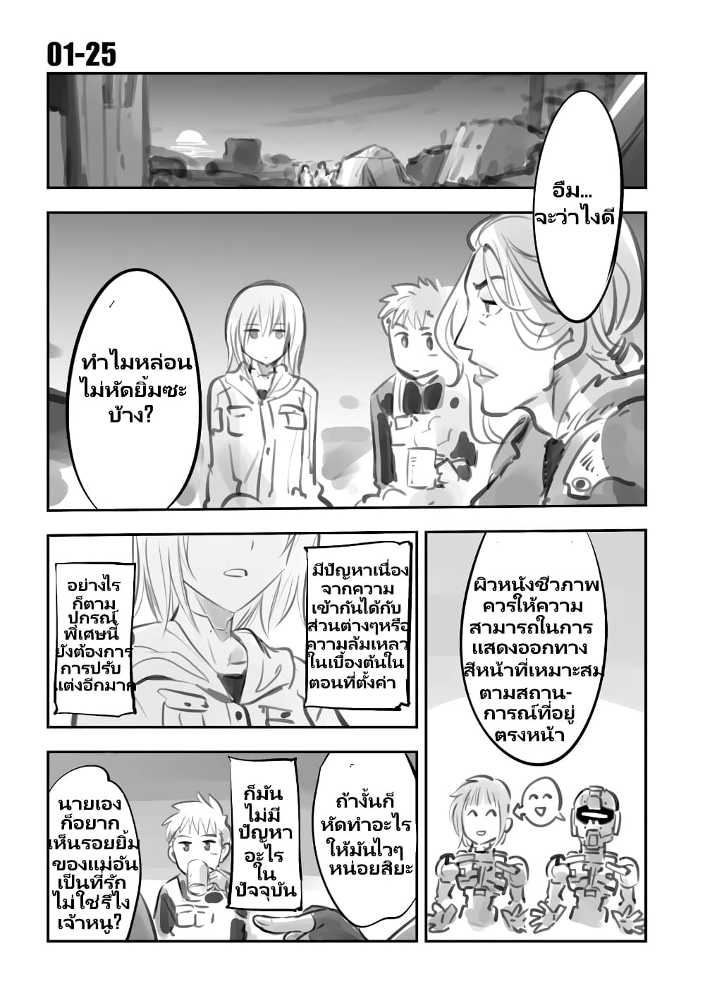Mechanical Buddy Universe page 5
