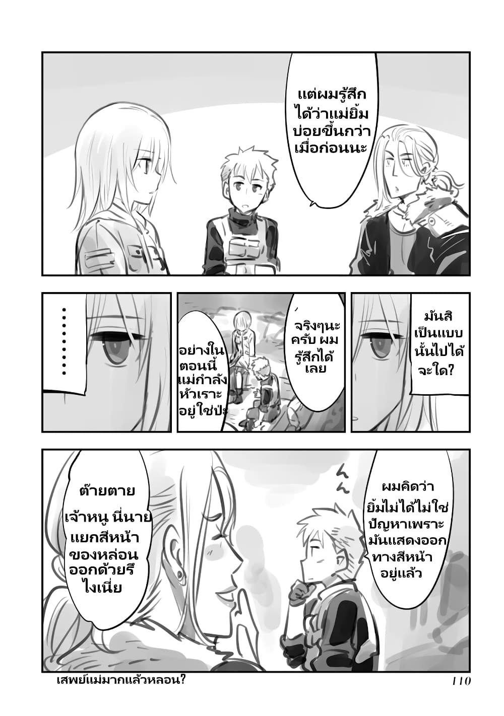 Mechanical Buddy Universe page 6
