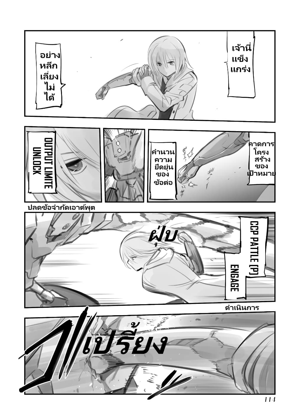 Mechanical Buddy Universe page 2