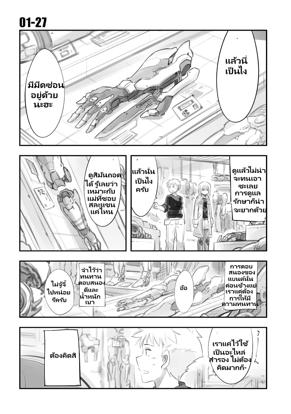 Mechanical Buddy Universe page 5
