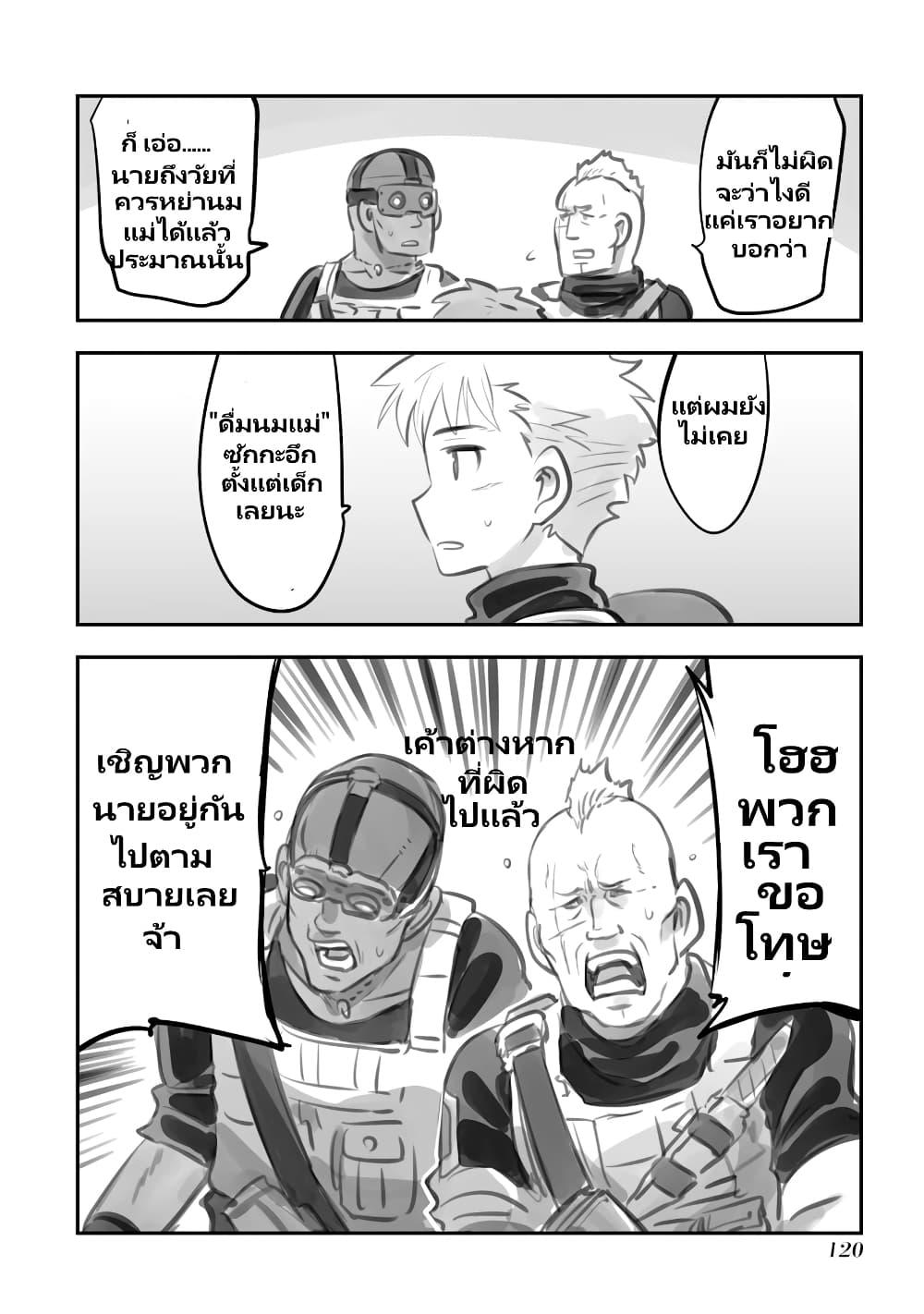 Mechanical Buddy Universe page 8