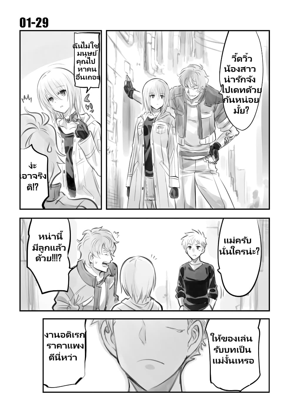 Mechanical Buddy Universe page 1
