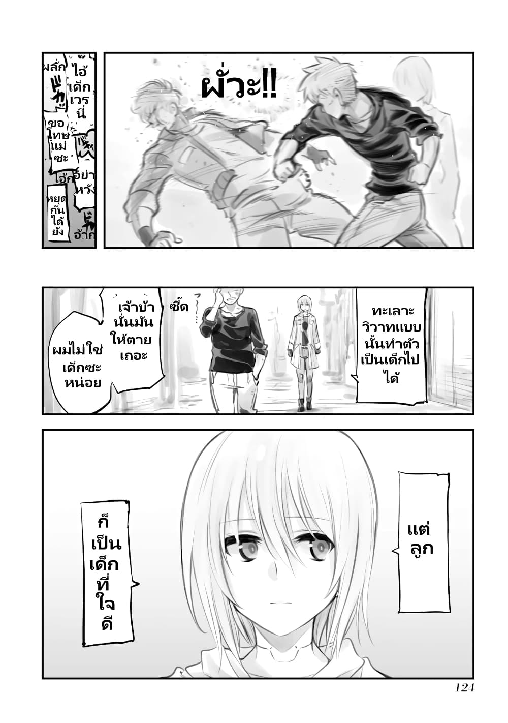 Mechanical Buddy Universe page 2