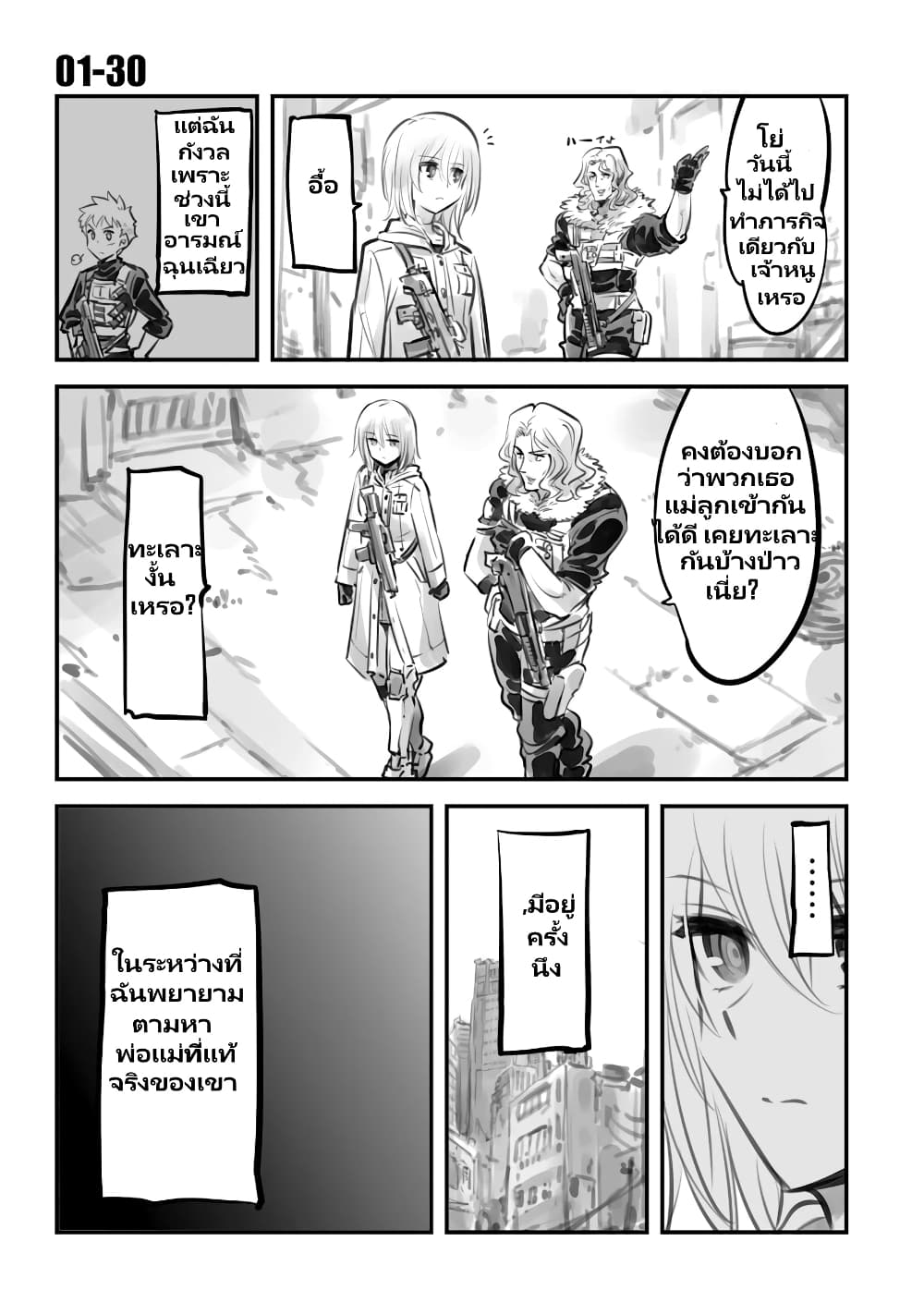 Mechanical Buddy Universe page 3