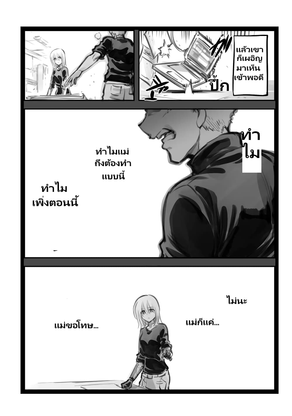 Mechanical Buddy Universe page 4