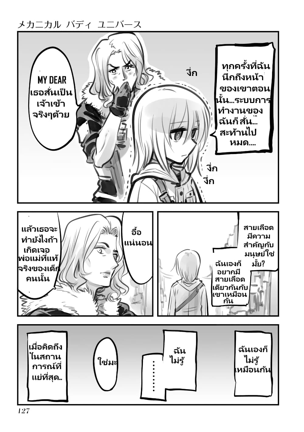 Mechanical Buddy Universe page 5