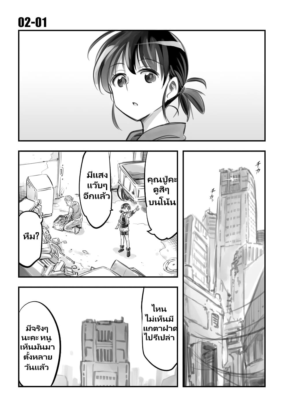 Mechanical Buddy Universe page 2