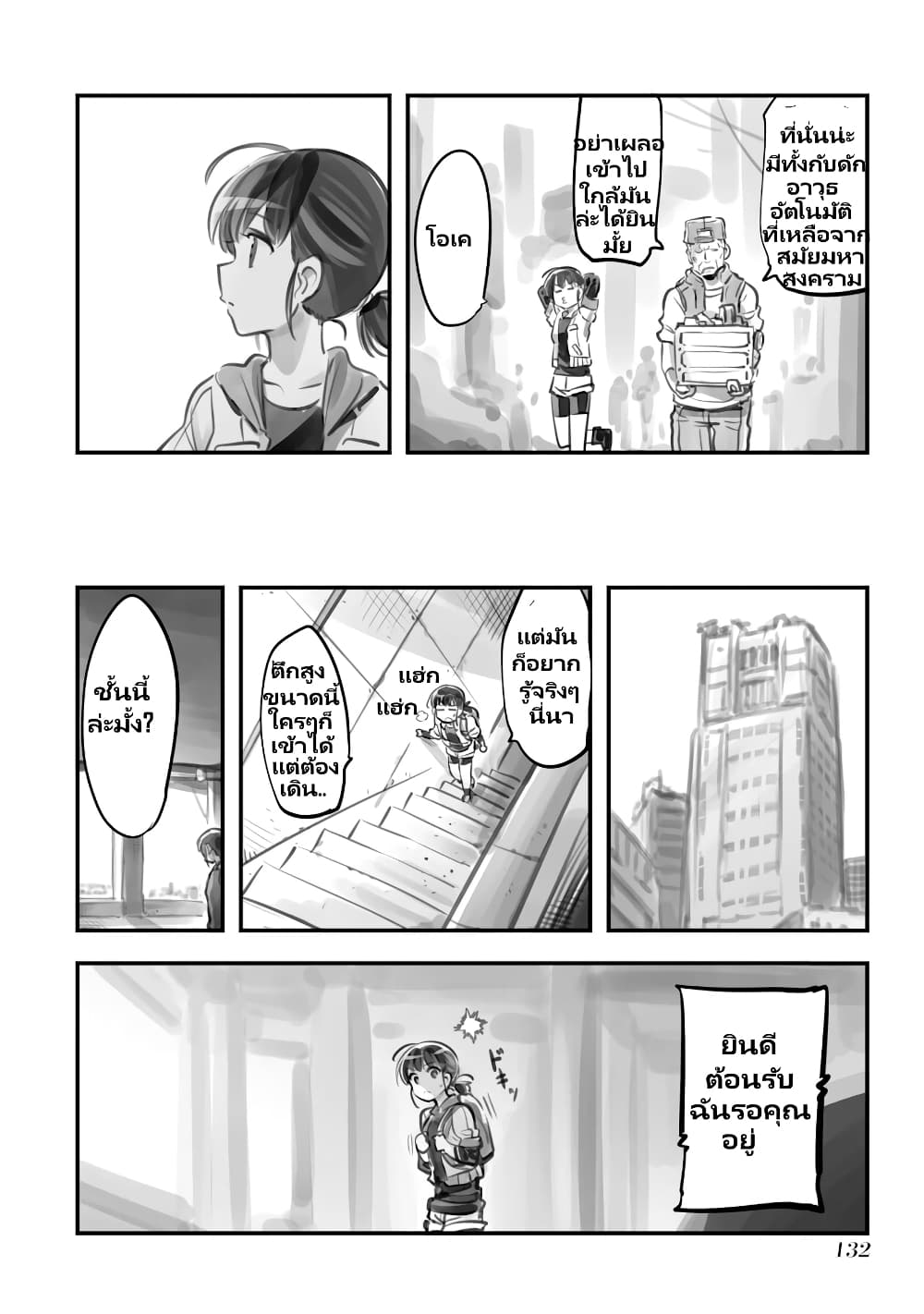 Mechanical Buddy Universe page 3