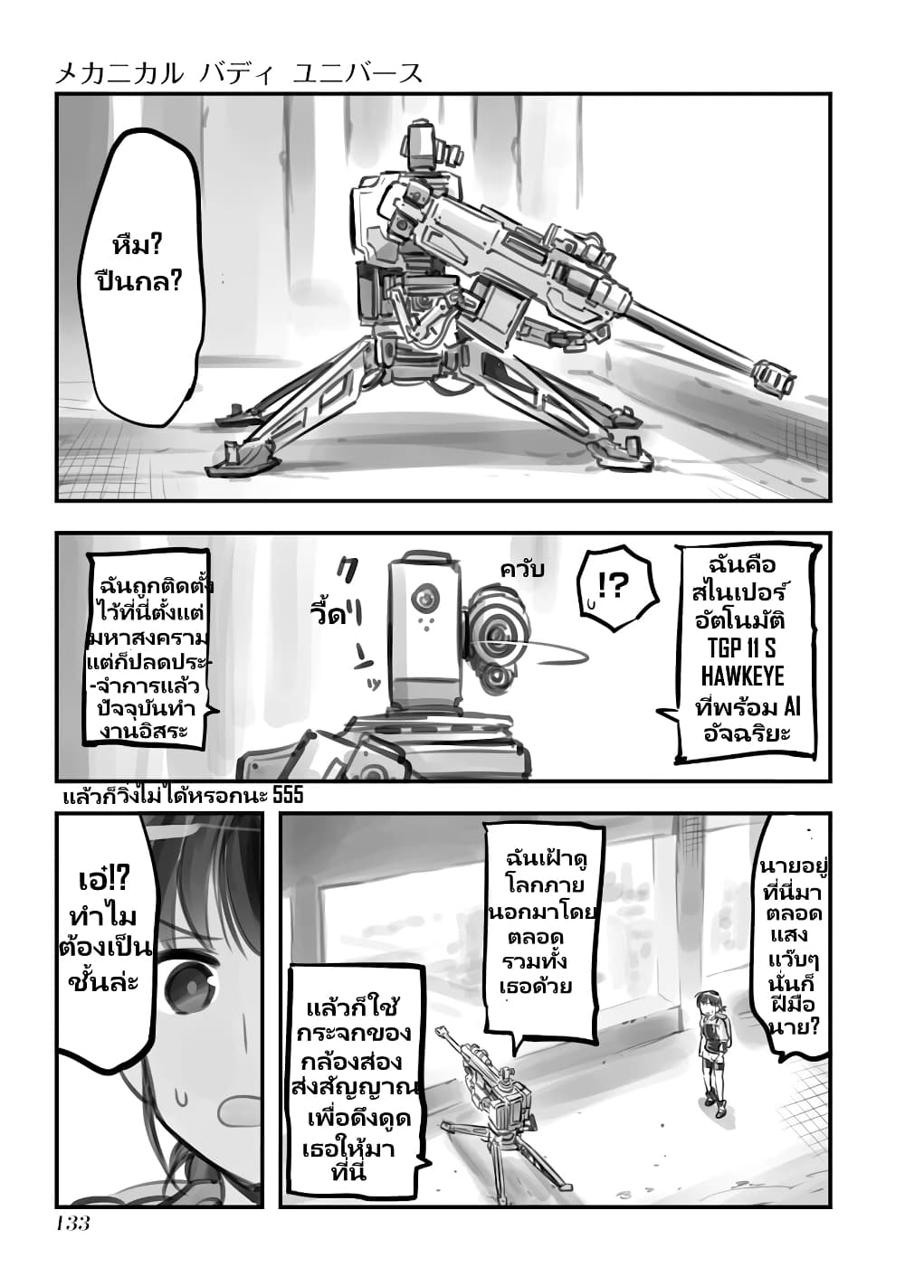 Mechanical Buddy Universe page 4