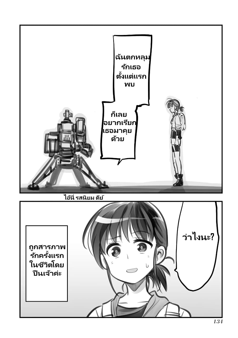 Mechanical Buddy Universe page 5