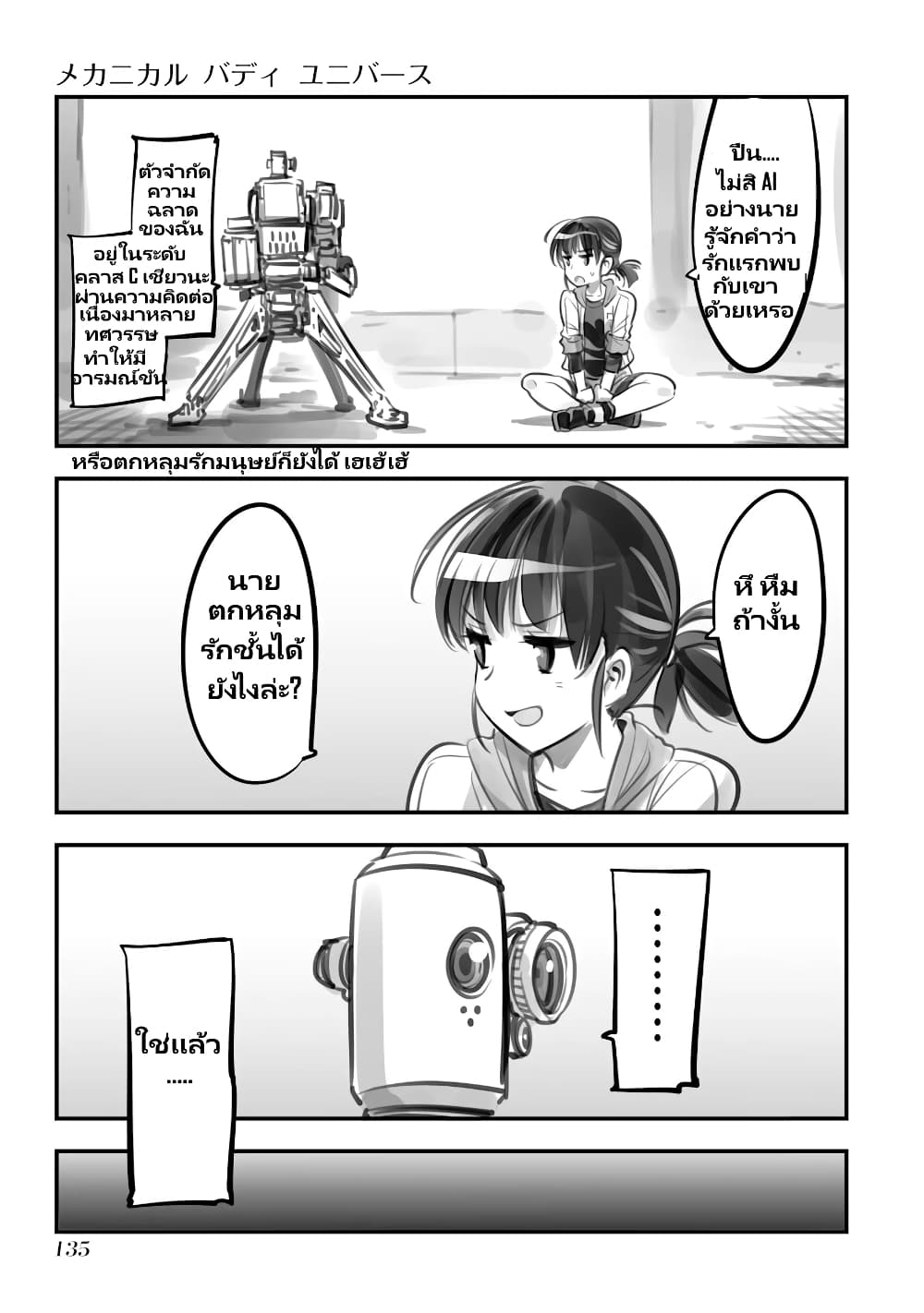 Mechanical Buddy Universe page 6