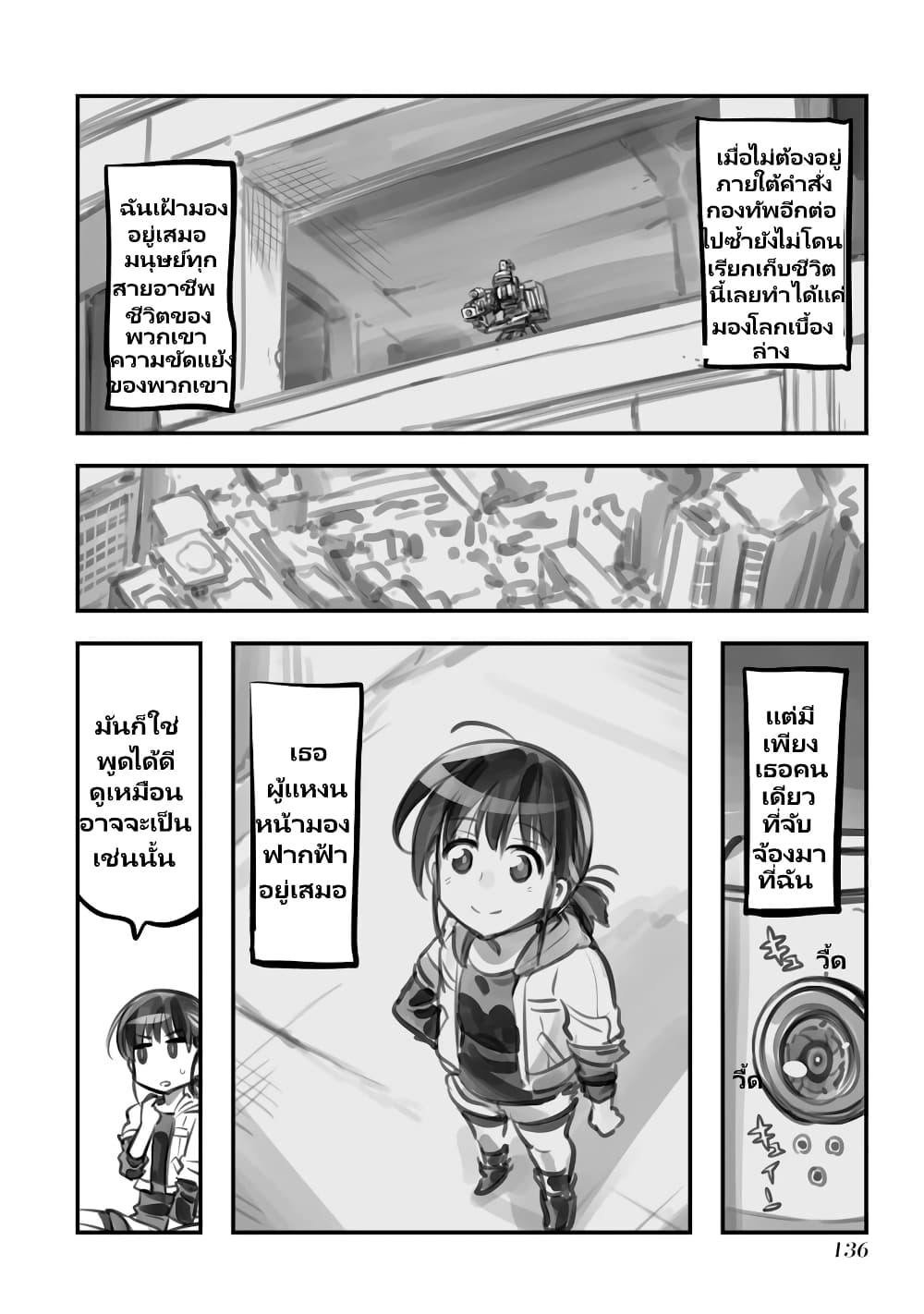 Mechanical Buddy Universe page 7