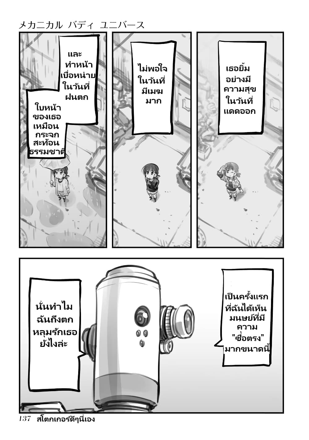 Mechanical Buddy Universe page 8