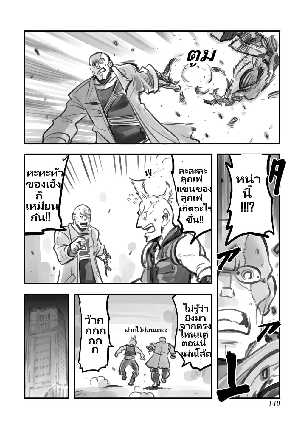 Mechanical Buddy Universe page 2