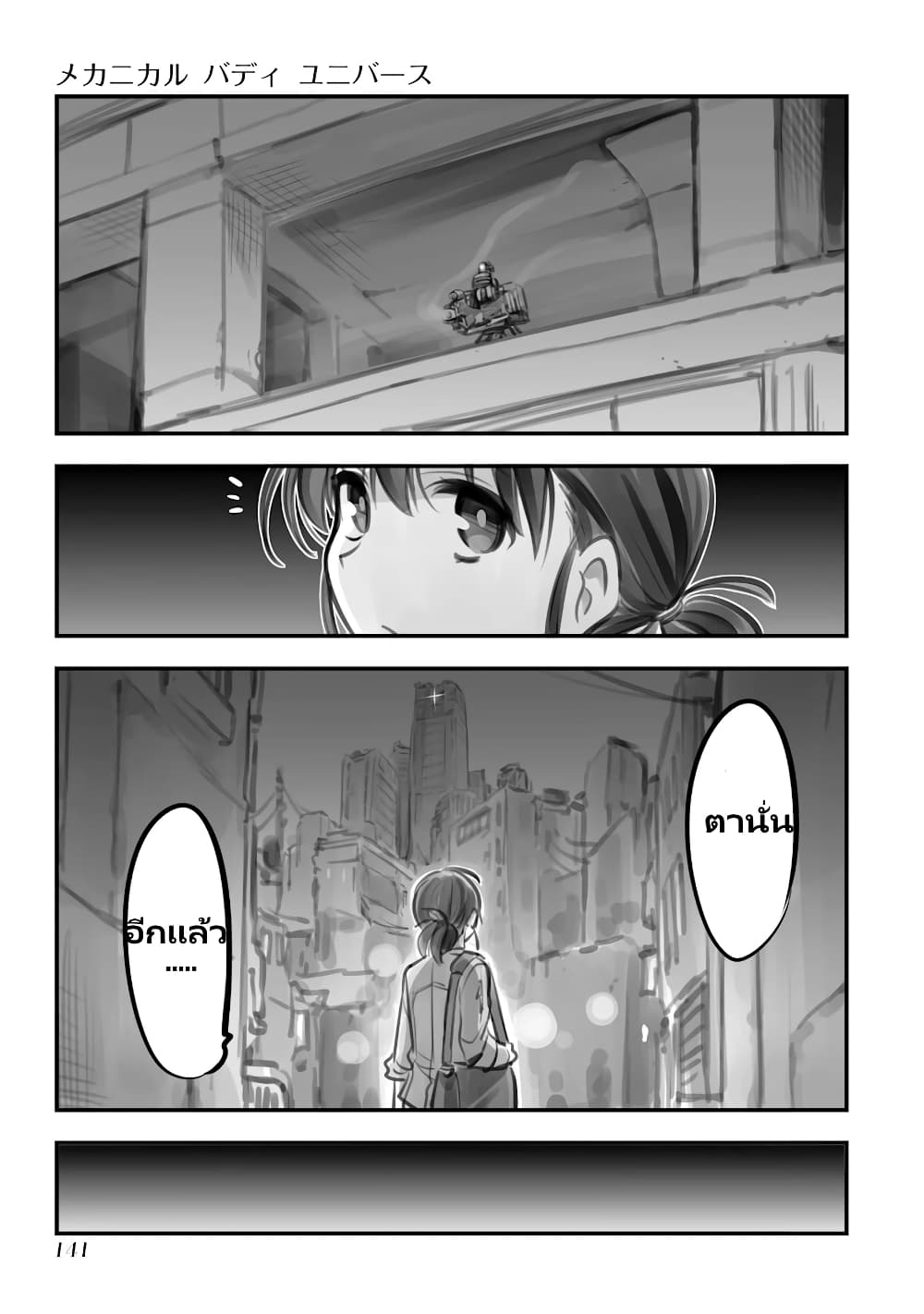 Mechanical Buddy Universe page 3