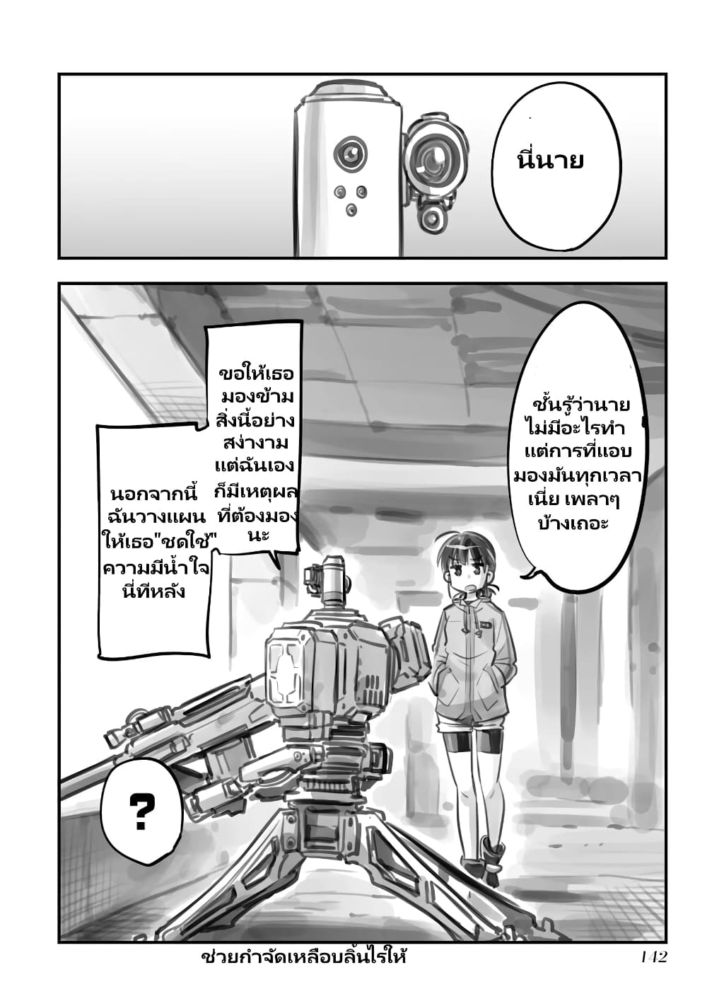 Mechanical Buddy Universe page 4