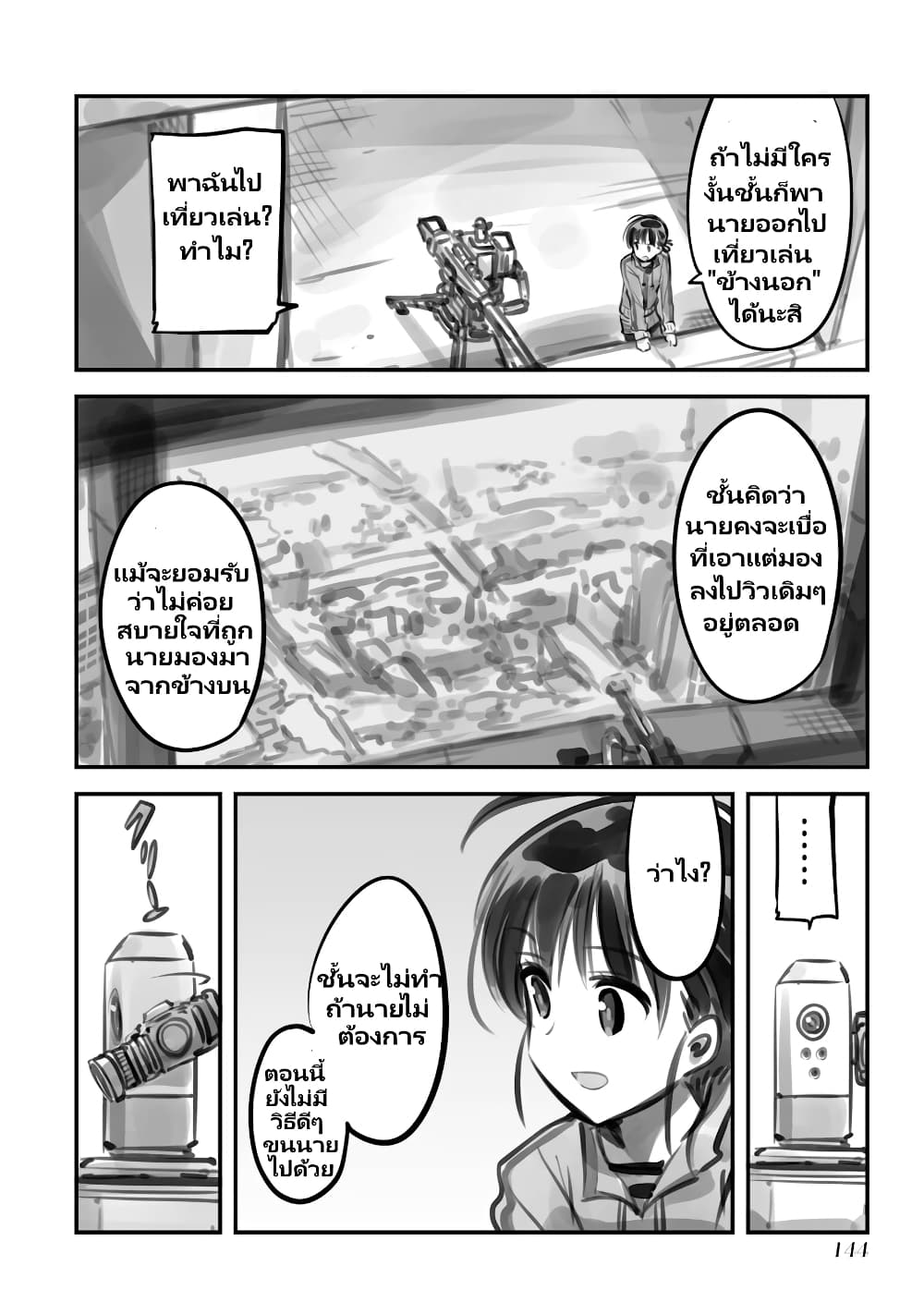 Mechanical Buddy Universe page 6
