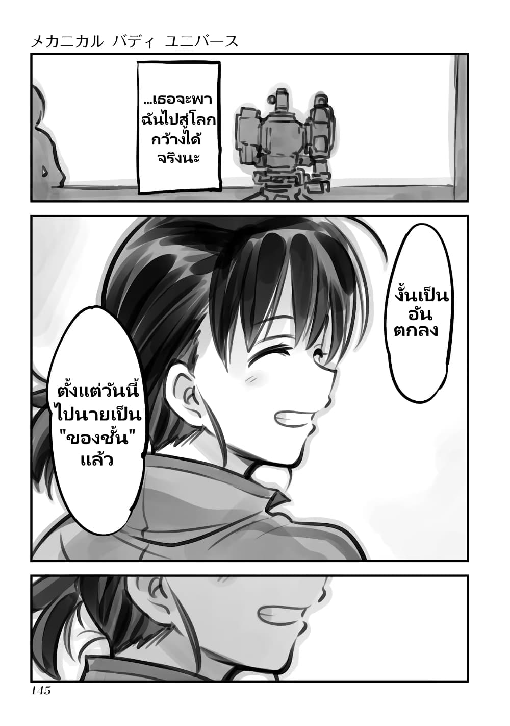 Mechanical Buddy Universe page 7