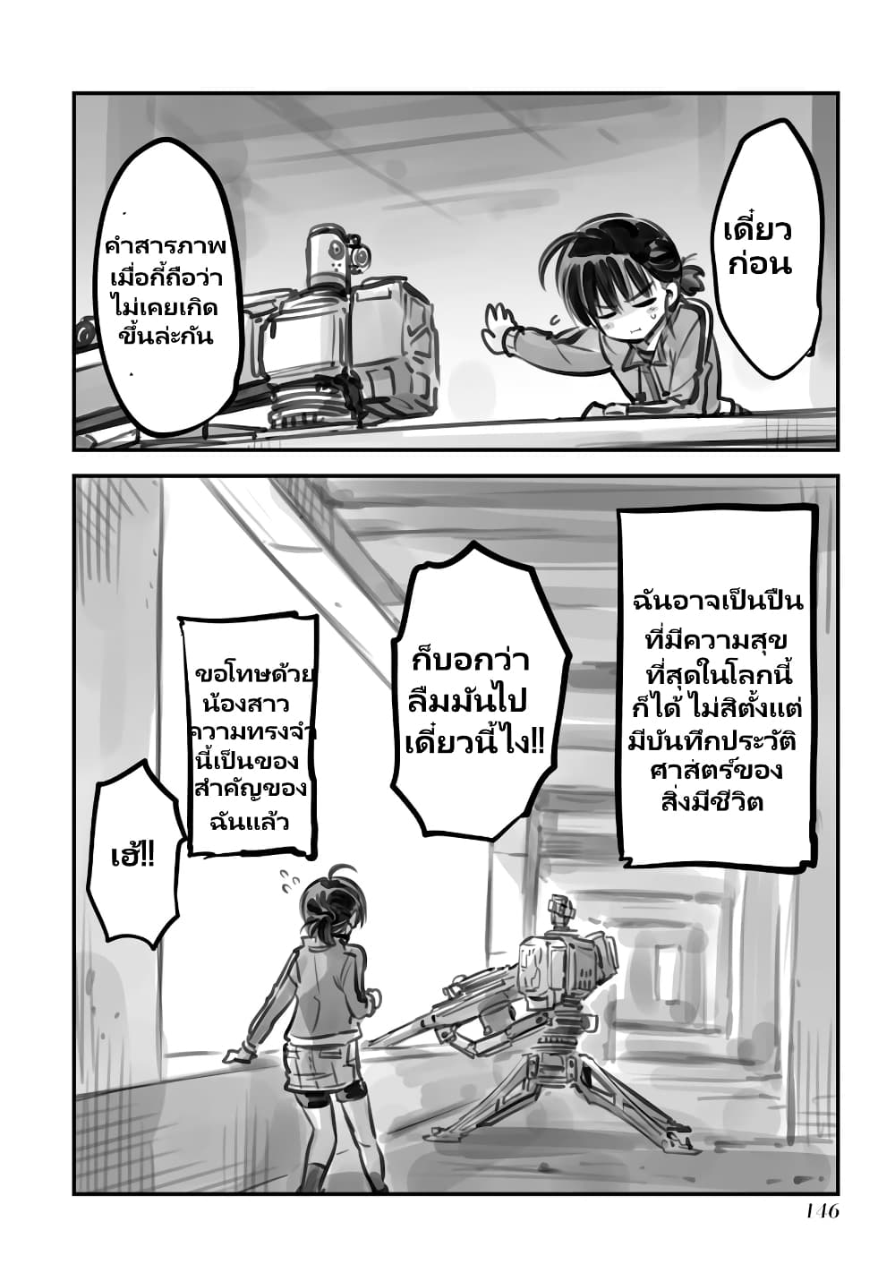 Mechanical Buddy Universe page 8
