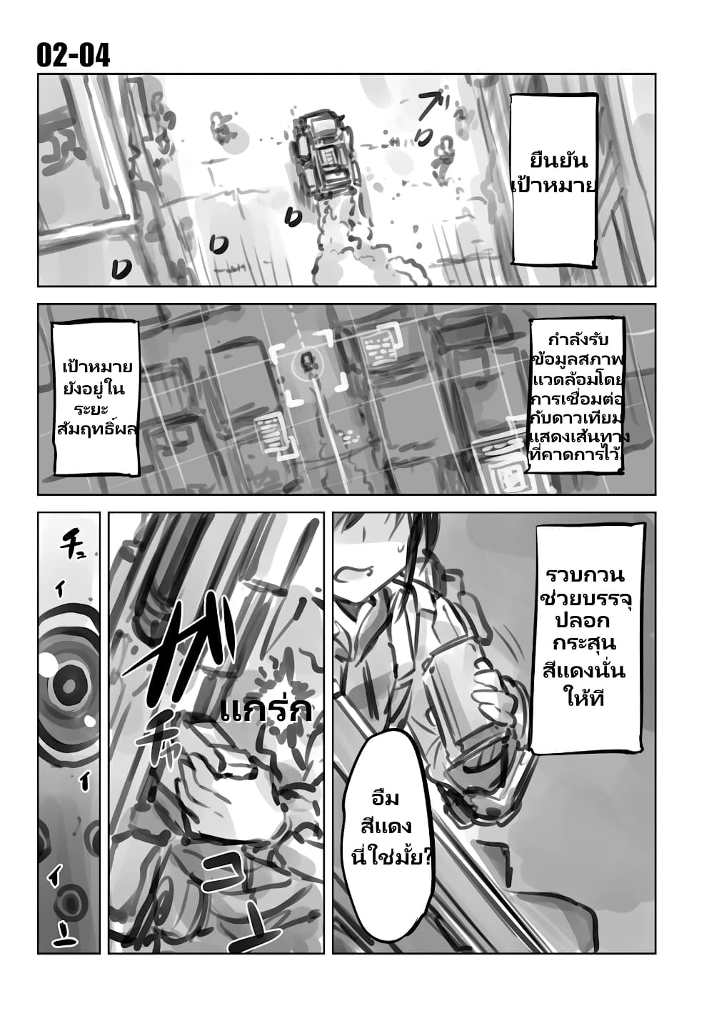 Mechanical Buddy Universe page 9