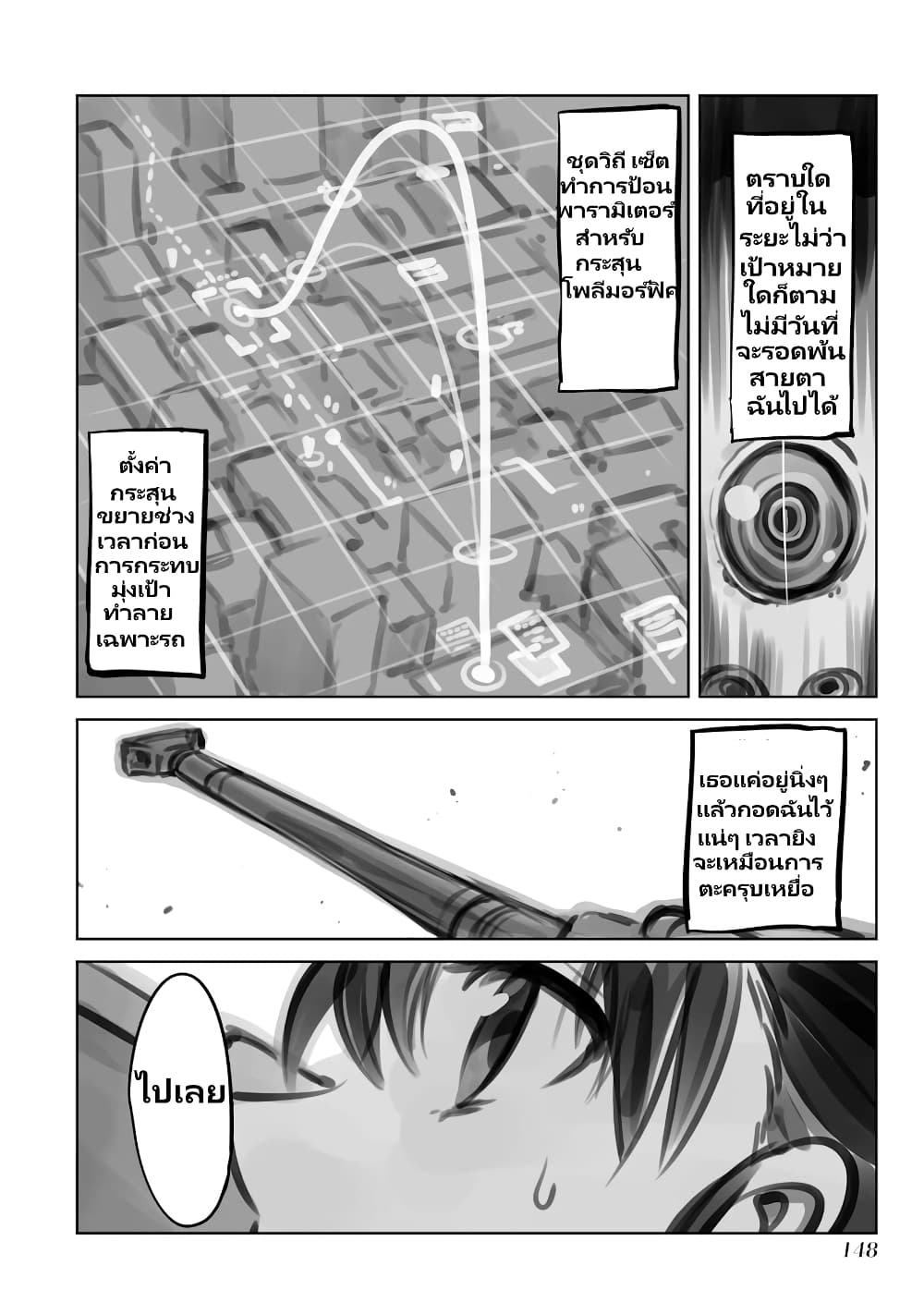 Mechanical Buddy Universe page 10