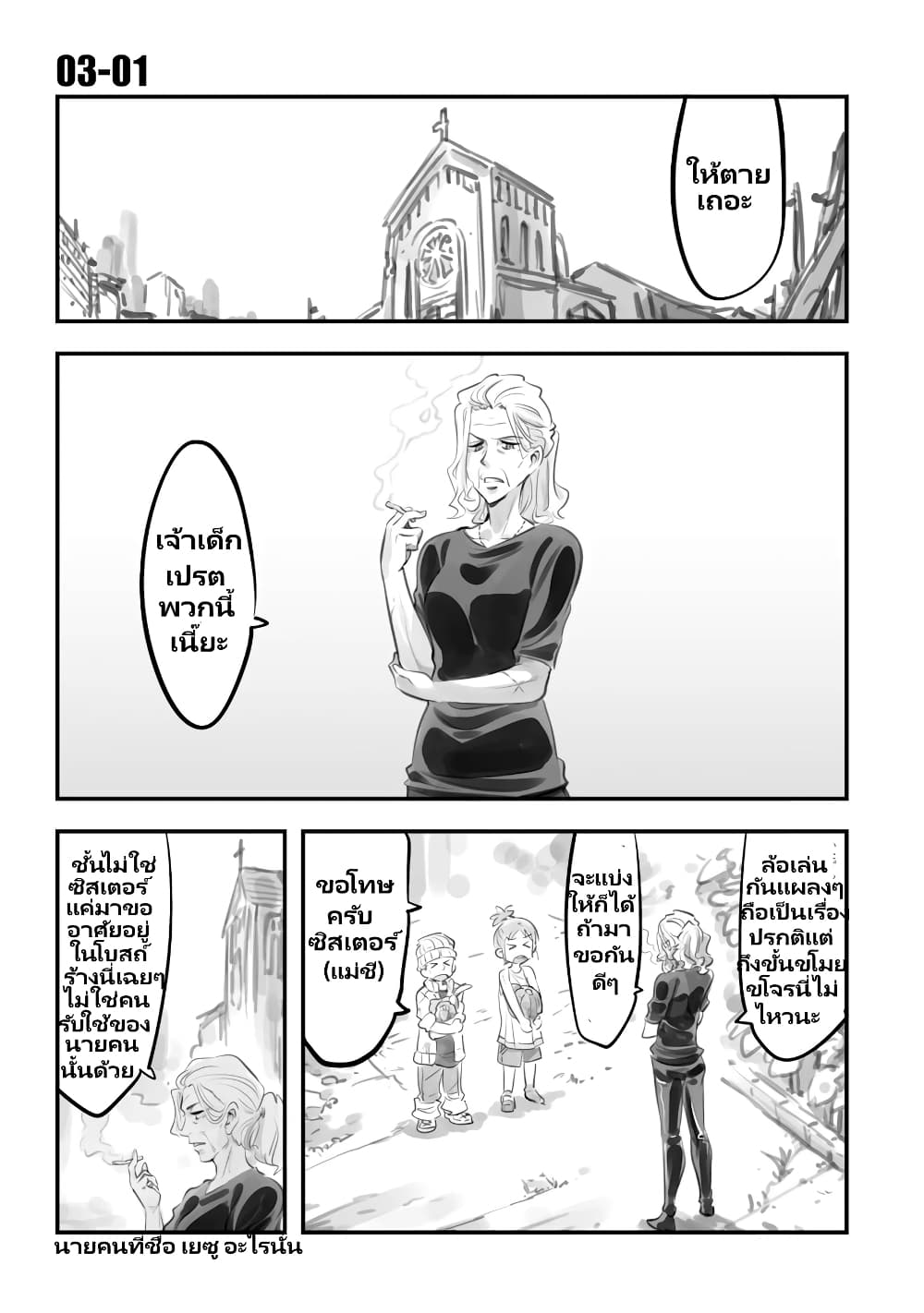 Mechanical Buddy Universe page 2