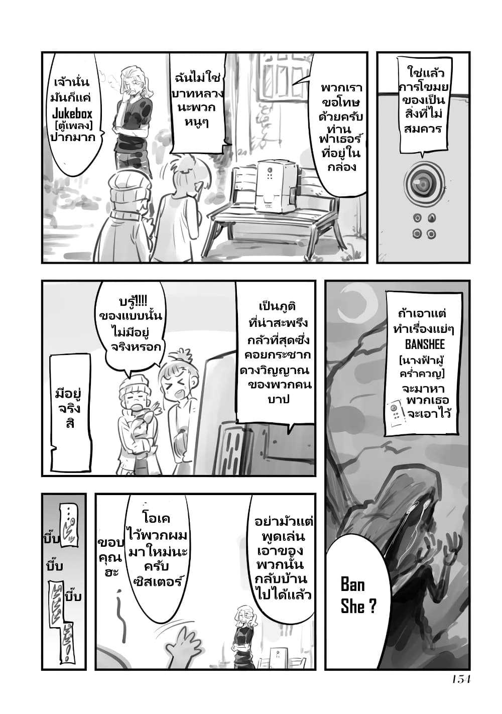Mechanical Buddy Universe page 3