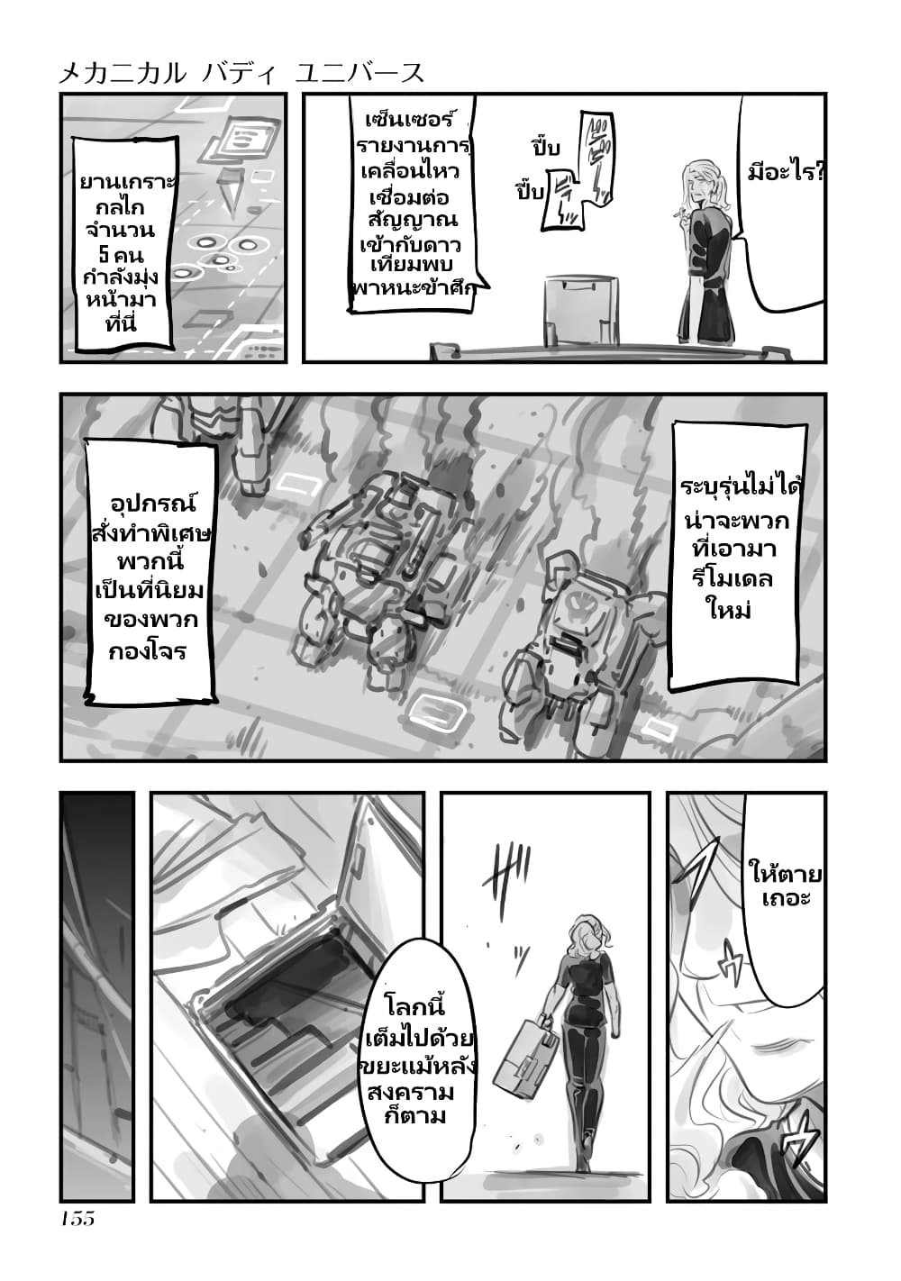 Mechanical Buddy Universe page 4
