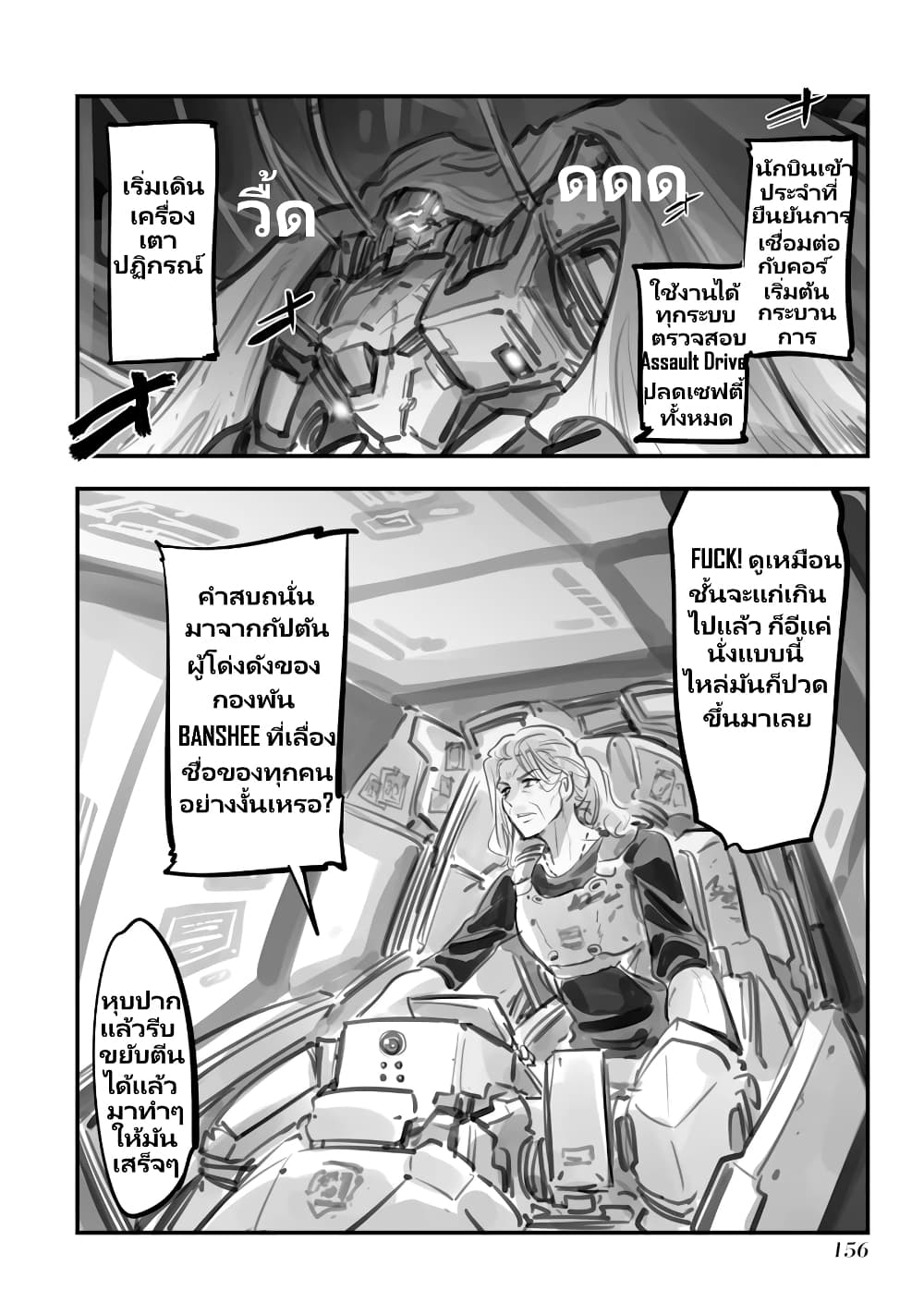 Mechanical Buddy Universe page 5