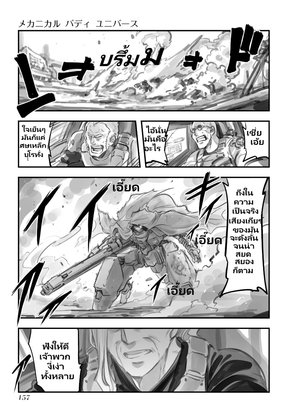 Mechanical Buddy Universe page 6