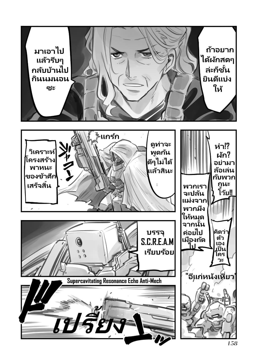 Mechanical Buddy Universe page 7