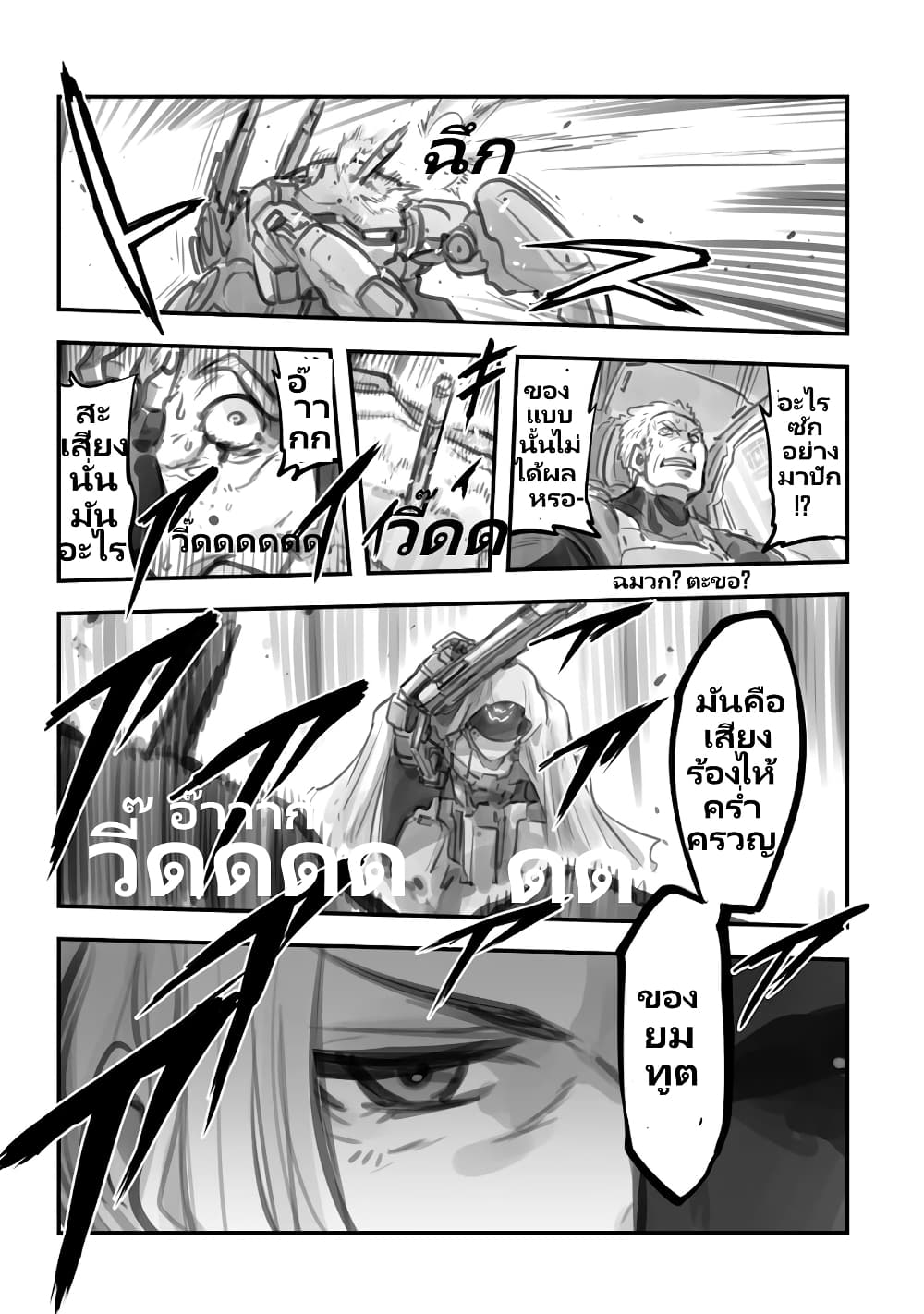 Mechanical Buddy Universe page 8