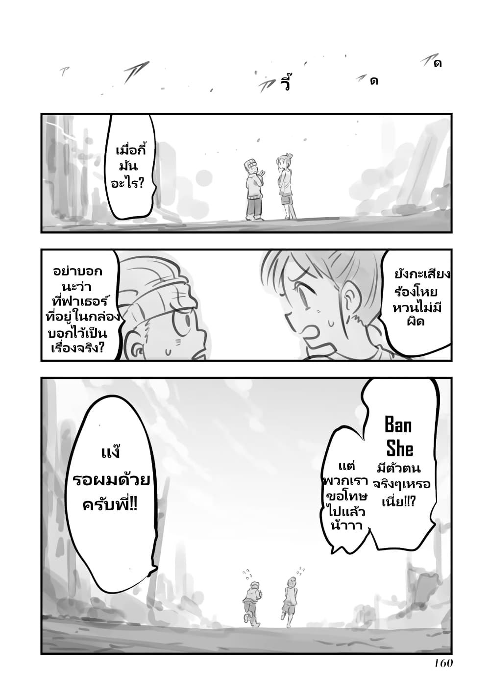 Mechanical Buddy Universe page 9