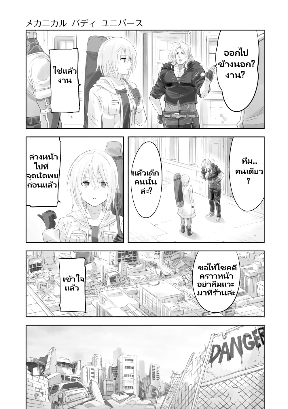 Mechanical Buddy Universe page 3