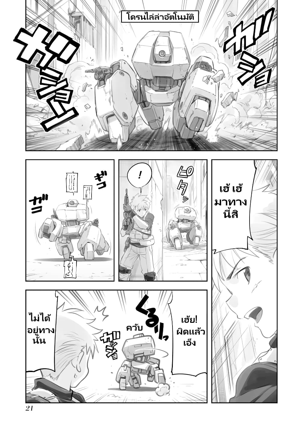 Mechanical Buddy Universe page 5