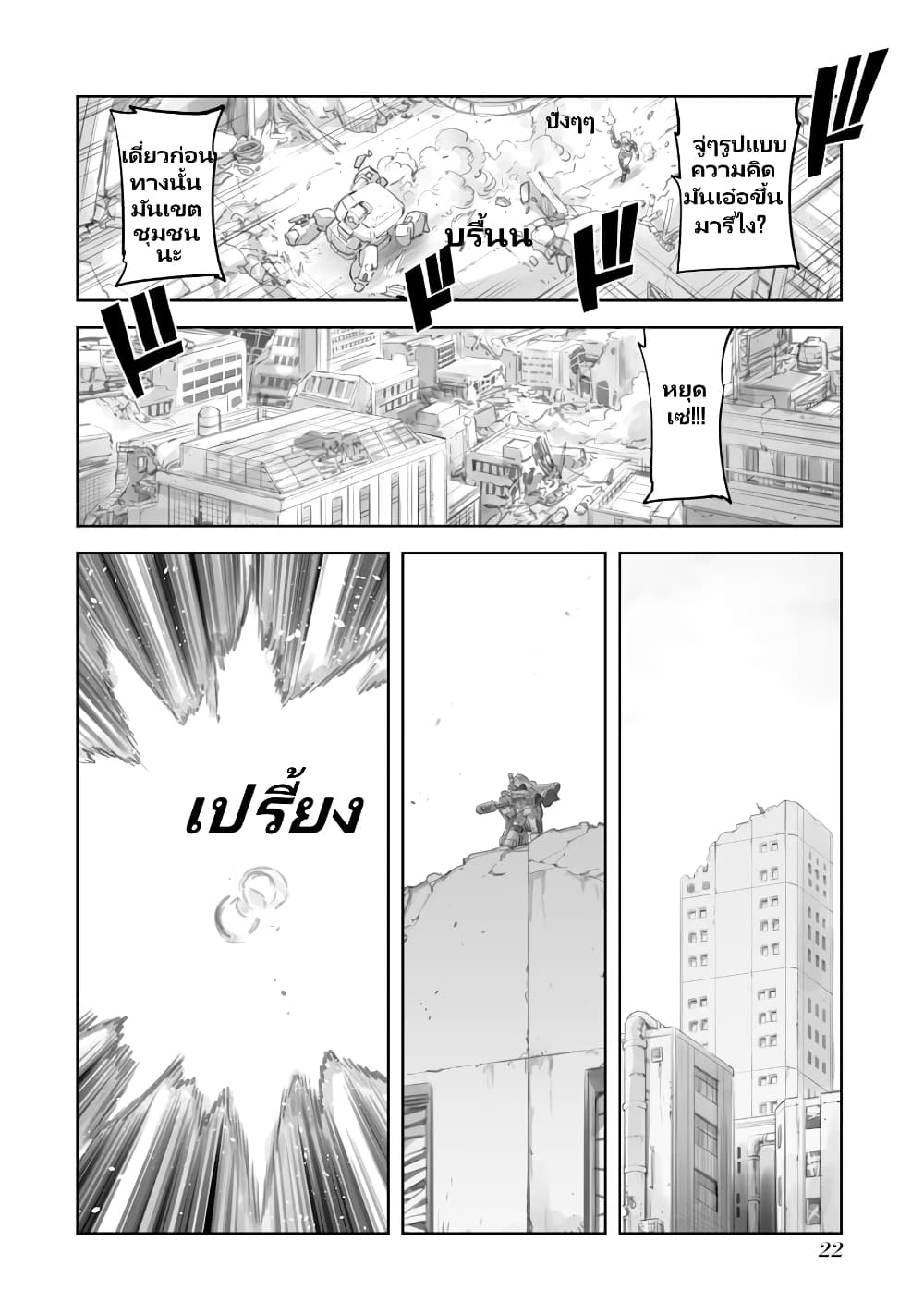 Mechanical Buddy Universe page 6