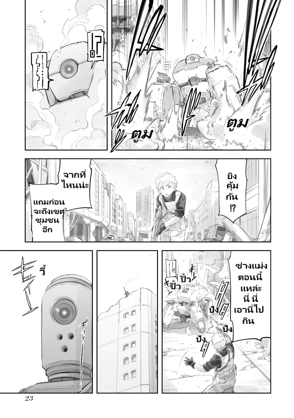 Mechanical Buddy Universe page 7