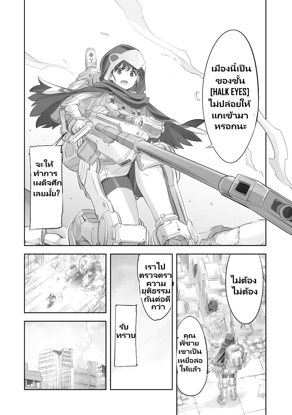 Mechanical Buddy Universe page 8