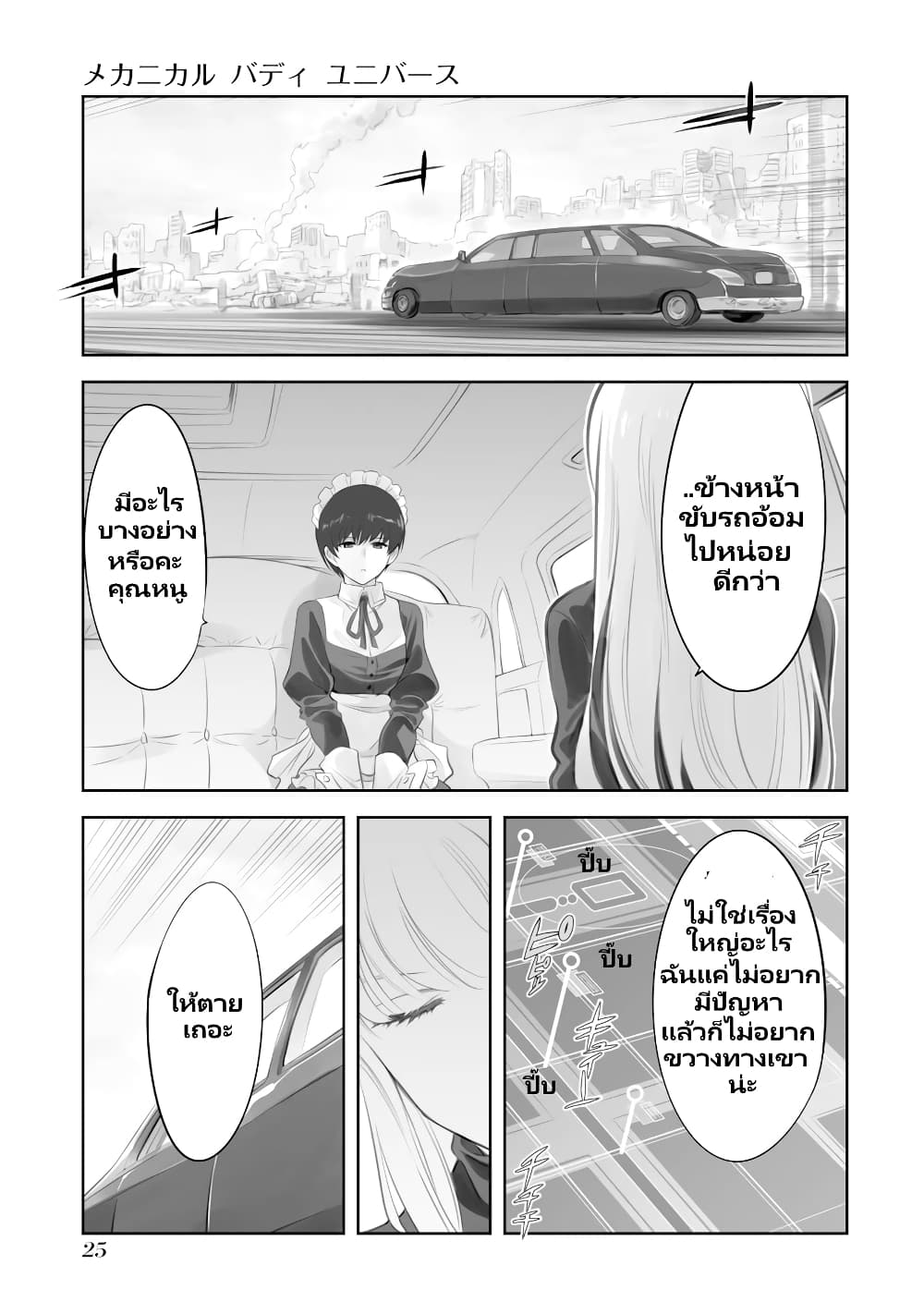 Mechanical Buddy Universe page 9