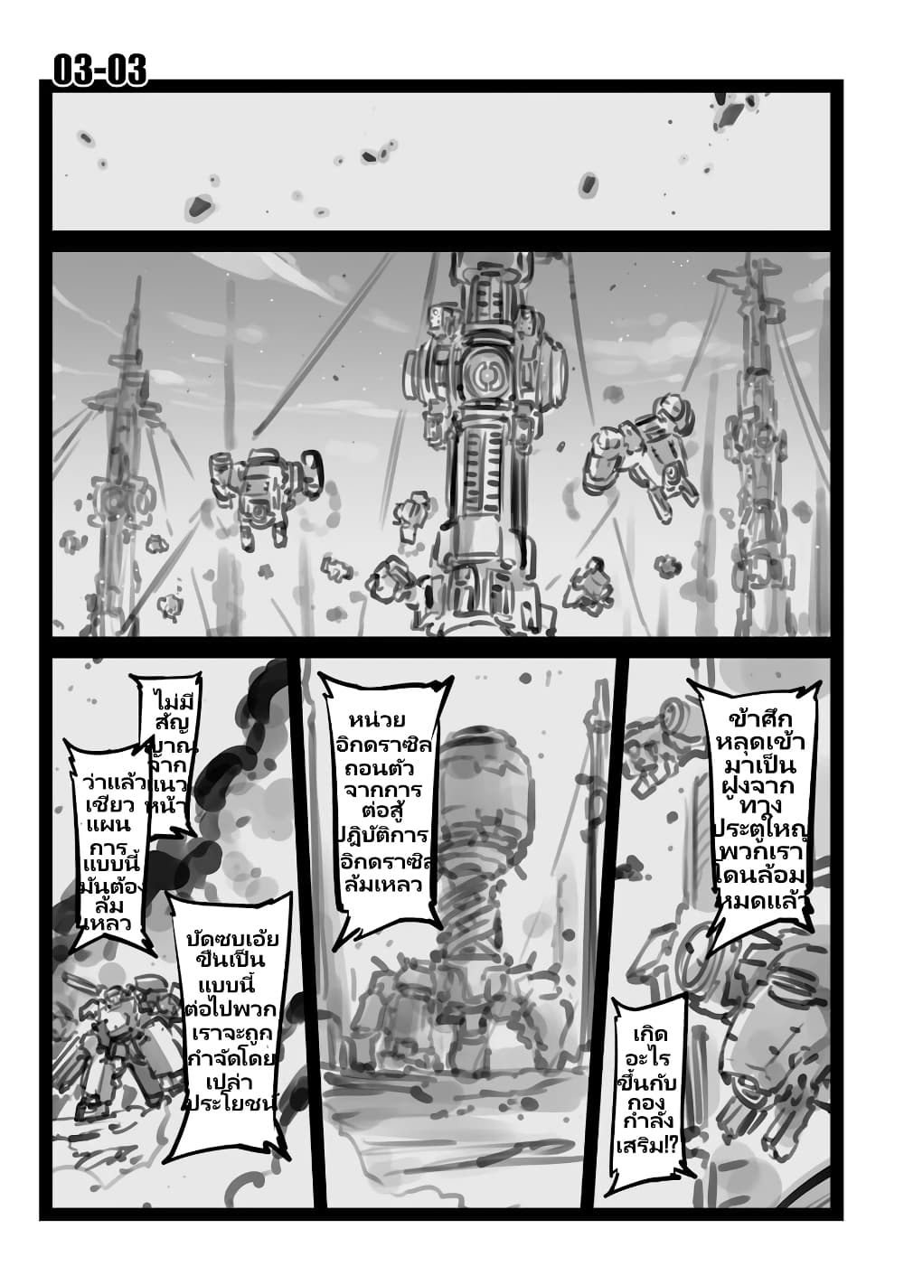 Mechanical Buddy Universe page 1