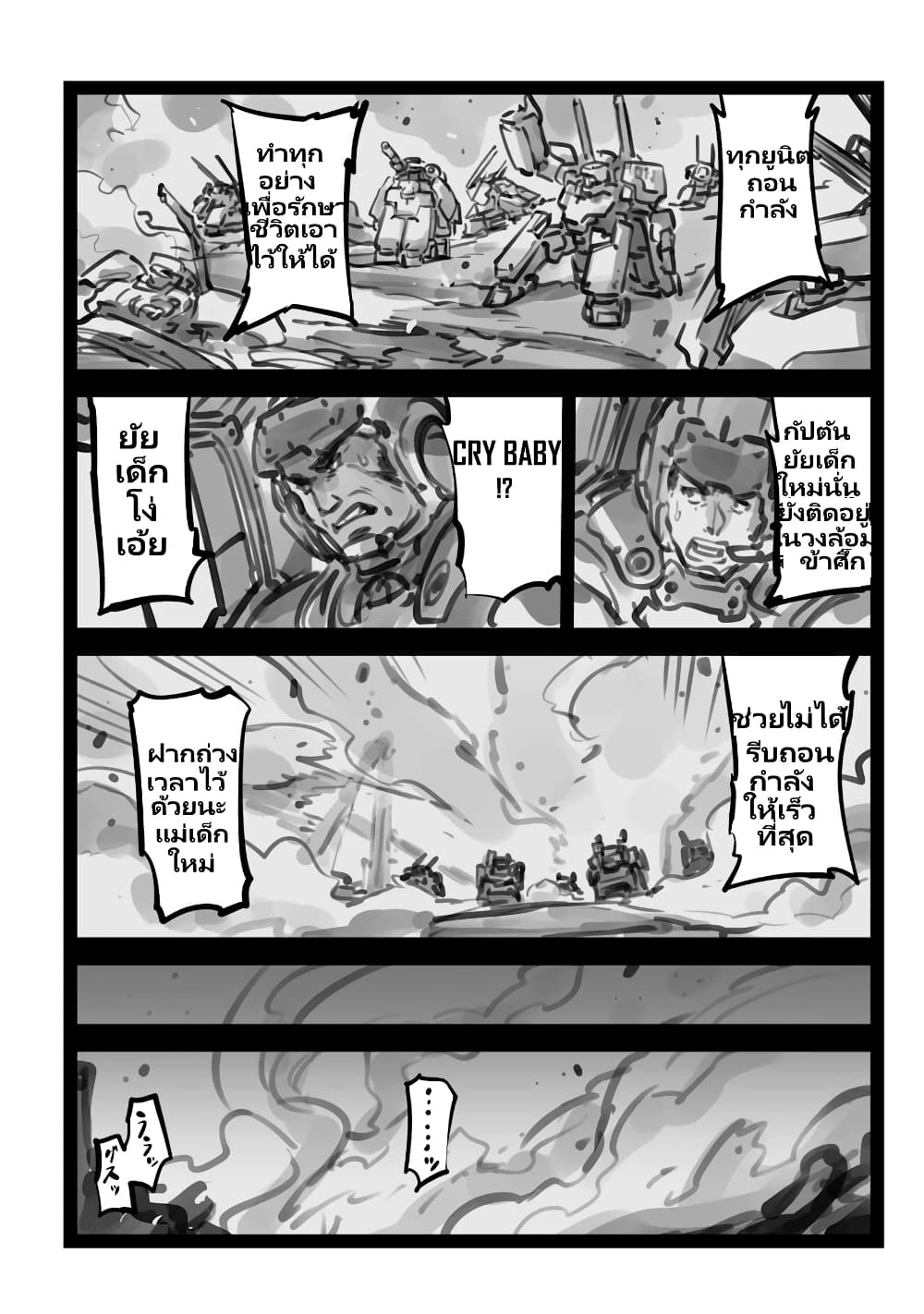 Mechanical Buddy Universe page 2