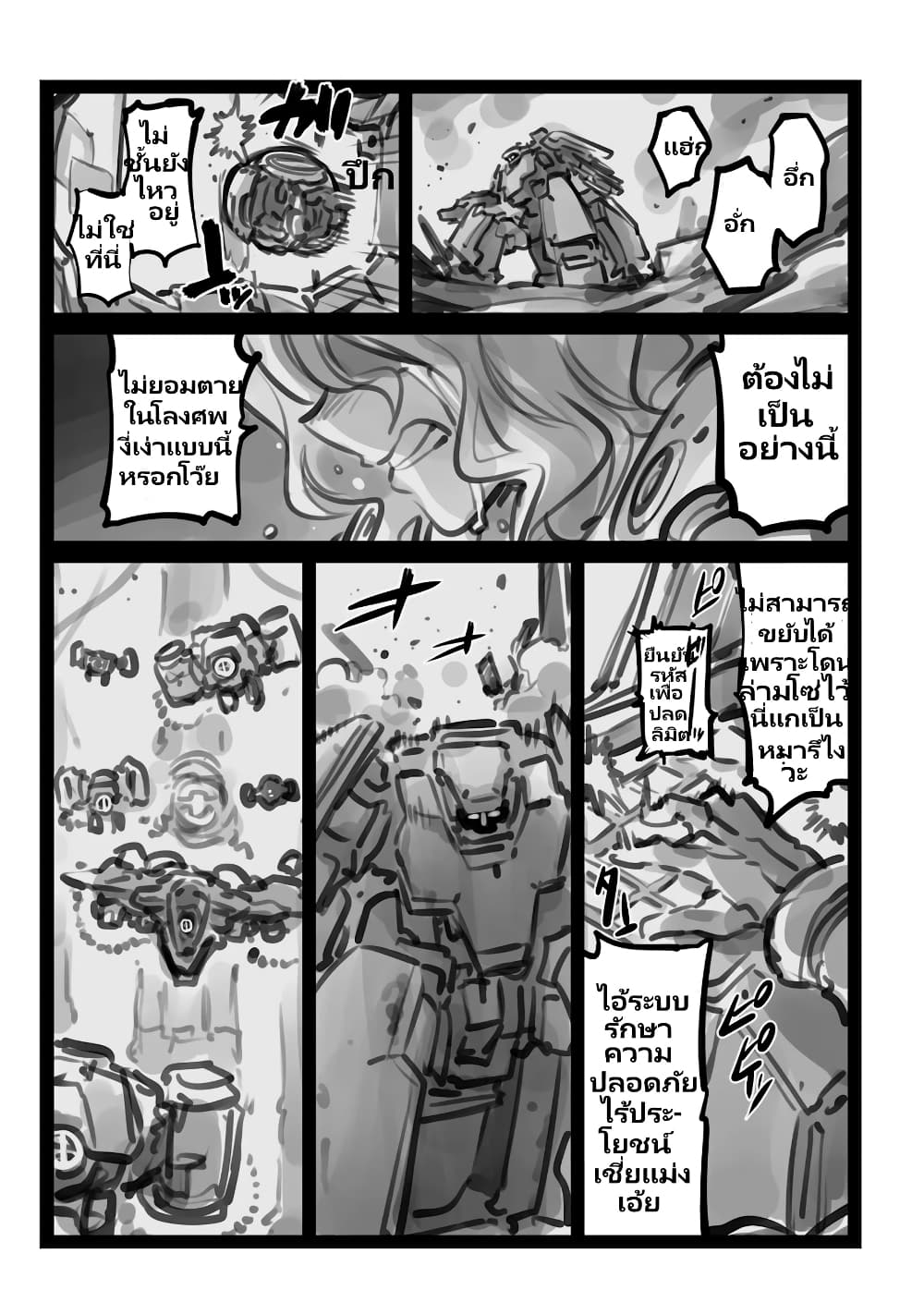 Mechanical Buddy Universe page 3