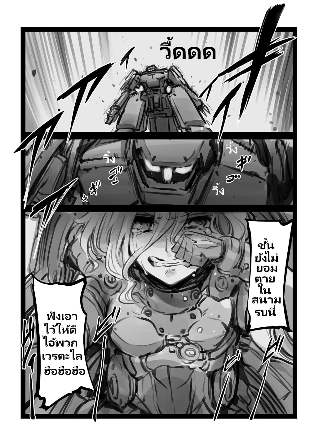 Mechanical Buddy Universe page 4